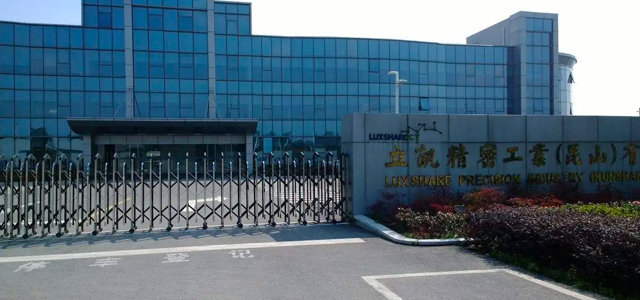 立訊電子科技（昆山）有限公司